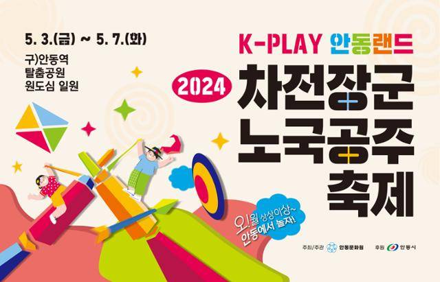 2024년 차전장군 노국공주 축제 포스터