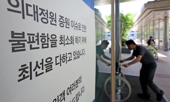 28일 오전 서울의 한 병원 출입문에 의대정원 이슈와 관련된 진료 안내문이 붙어 있다. 뉴스1