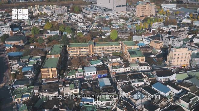 ▲다큐멘터리의 배경이 되는 광주광역시 광천동의 오래된 아파트