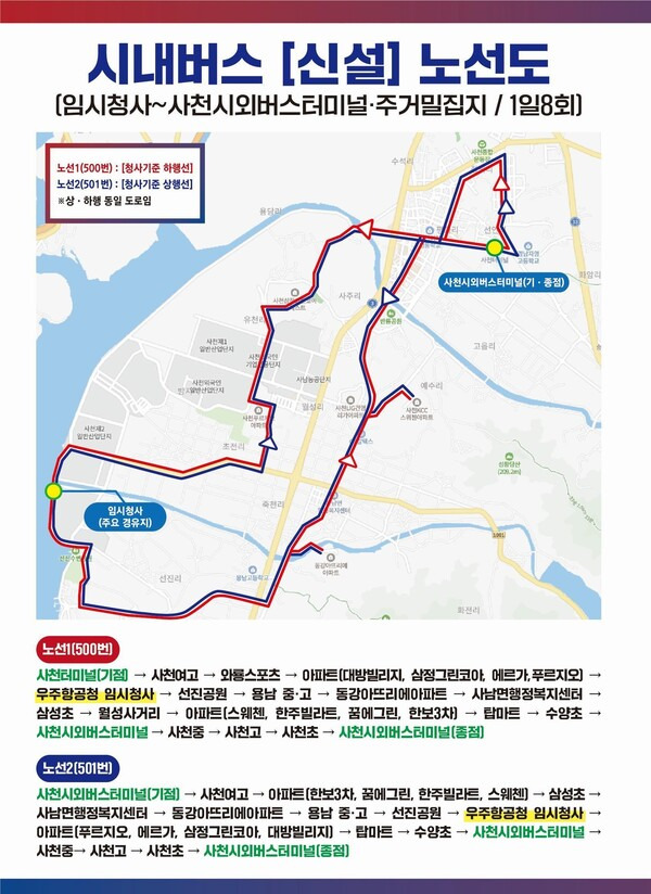 우주항공청 임시청사를 지나는 사천시 신설 시내버스 노선도. /경남도