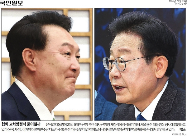 ▲ 29일자 국민일보 3면 사진기사.