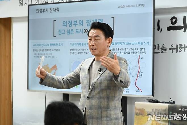 [의정부=뉴시스] 김동근 경기 의정부시장이 29일 오전 10시 시청 기자실에서 정례 기자회견을 열고 '걷고 싶은 도시 조성사업'에 대한 성과와 비전을 밝히고 있다. (사진=의정부시 제공) 2024.04.29 photo@newsis.com