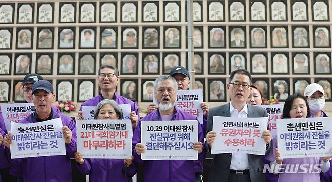 [서울=뉴시스] 김진아 기자 = 10·29이태원참사유가족협의회와 시민대책회의 관계자들이 29일 서울 중구 서울광장 분향소 앞에서 윤석열 대통령과 이재명 더불어민주당 대표 간 영수회담에 대한 10·29 이태원 참사 유가족 긴급 기자회견을 하고 있다. 이들은 이 대표가 이태원 참사 진상규명 특별법에 대한 유가족과 시민들의 요구를 윤 대통령에게 가감없이 전달하고 윤 대통령은 이에 대한 결단을 밝힐 것을 요구했다. 2024.04.29. bluesoda@newsis.com