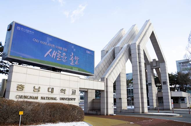 충남대학교 정문.