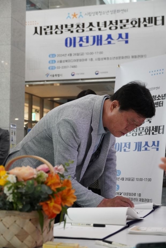 지난 26일 서울성북미디어문화마루에서 열린 시립성북청소년성문화센터 개소식에 참석한 김원중 의원