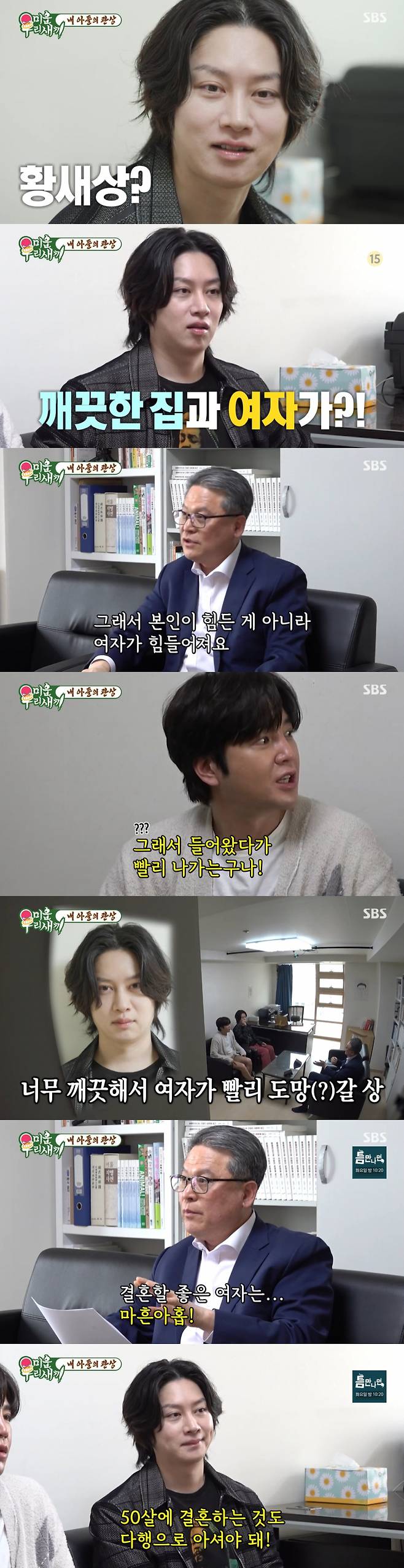 /사진=SBS '미운 우리 새끼'