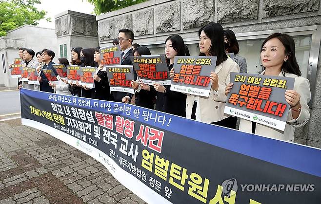 학교 내 불법촬영 가해자 엄벌 탄원 기자회견 (제주=연합뉴스) 전지혜 기자 = 29일 오후 제주지방법원 앞에서 제주교사노동조합과 중등교사노동조합이 기자회견을 열어 지난해 도내 모 고교에서 발생한 불법촬영 사건 가해자에 대한 엄벌을 탄원하고 있다. 2024.4.29 atoz@yna.co.kr