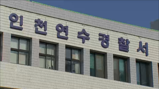 인천 연수경찰서 〈사진=JTBC〉