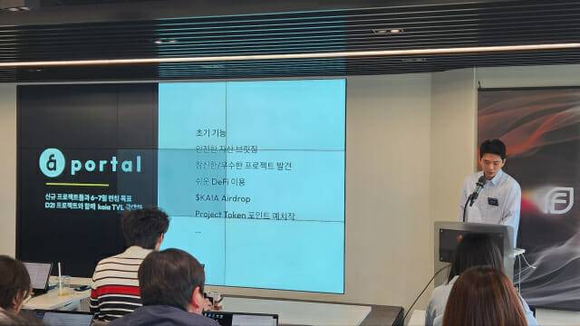 웹3 투자와 거래 지원을 위한 카이아 포털 플랫폼 소개.
