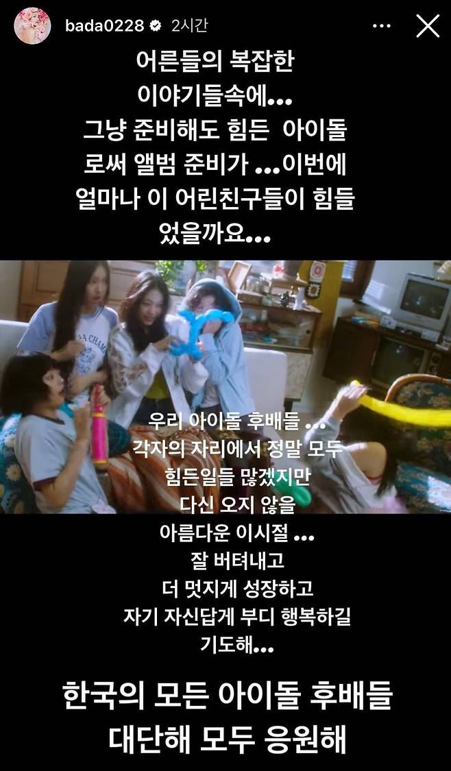 그룹 S.E.S. 출신 가수 바다가 하이브와 어도어 간 갈등 속에서도 예정대로 활동을 이어가고 있는 뉴진스를 공개적으로 응원했다. /인스타그램