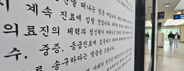 ▲ 지난 29일 오후 서울 한 대형병원에 붙은 교수협의회 입장문. 연합뉴스