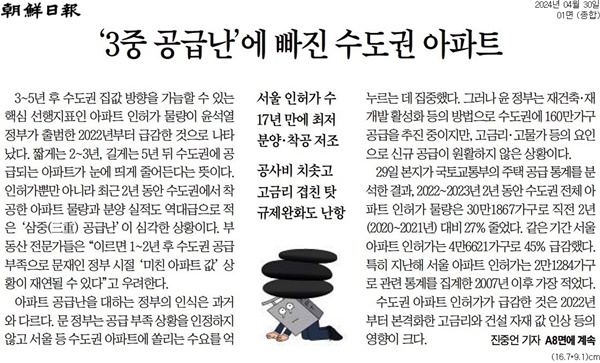 ▲30일 조선일보 1면.