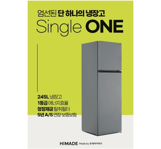 하이메이드 ‘싱글 원 냉장고’. /롯데하이마트