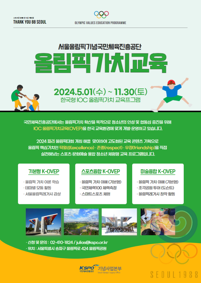 올림픽가치교육 포스터./국민체육진흥공단
