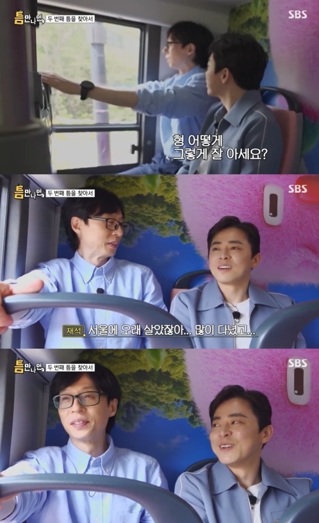 SBS '틈만 나면' 방송 화면 캡처