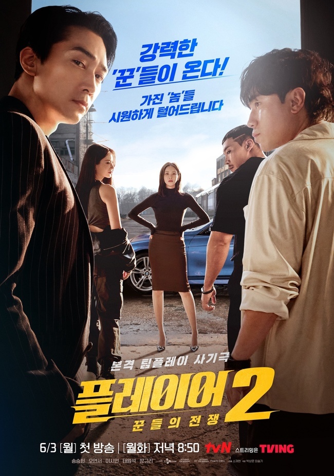 사진=tvN 새 월화드라마 ‘플레이어2: 꾼들의 전쟁’