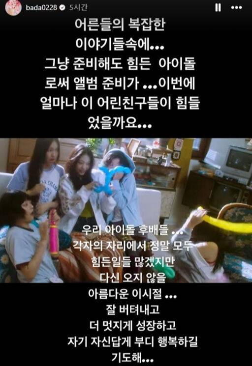 30일 S.E.S. 멤버 바다가 자신의 사회관계망서비스(SNS)에 올린 글. 바다 인스타그램 캡처