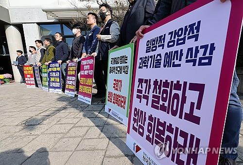 과학기술 예산삭감에 항의하는 공공연구노조 [연합뉴스 자료사진]