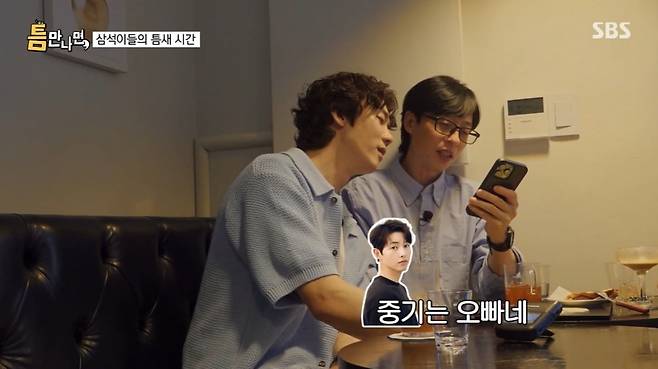 사진= SBS '틈만나면,' 캡처