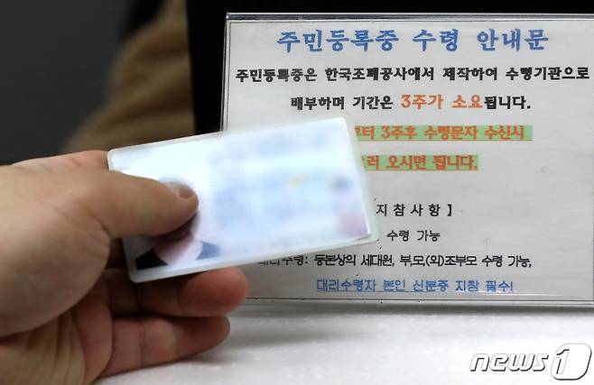 서울 양천구 신정6동 주민센터에서 민원인이 주민등록증을 수령하고 있다. (뉴스1 DB, 기사와 관련 없음) ⓒ News1 이동해 기자