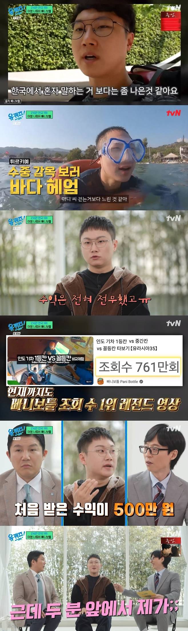 tvN ‘유퀴즈 온 더 블록’