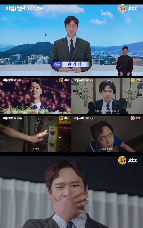 JTBC 새 수목드라마 '비밀은 없어'는 통제불능 혓바닥 헐크가 된 아나운서 송기백(고경표 분)이 열정충만 예능작가 온우주(강한나 분)를 만나 겪게되는 이야기를 담았다. 5월 1일 저녁 8시 50분 첫 방송한다. /JTBC