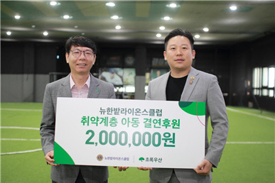 박종범(오른쪽) 뉴한밭라이온스클럽 회장이 최근 한전복(왼쪽) 초록우산 대전본부 충청권역총괄본부장에 결연후원금 200만 원을 전달했다. 초록우산 제공