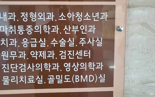 인천의료원 백령병원에 있는 안내문. 이승욱 기자