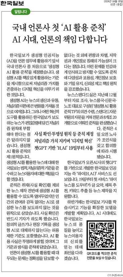 ▲지난 5일 한국일보 1면.