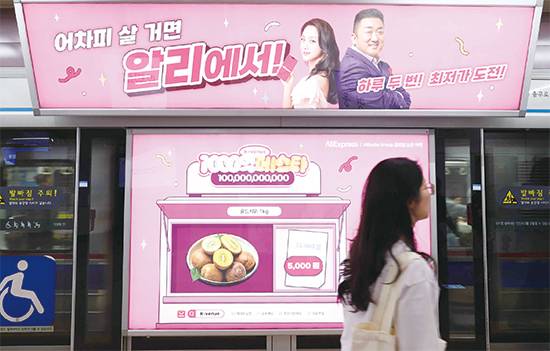 알리익스프레스는 향후 3년간 약 1조5000억원을 한국 시장에 투자할 계획이다. (매경DB)