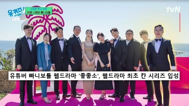 tvN ‘유 퀴즈 온 더 블럭’ 캡처