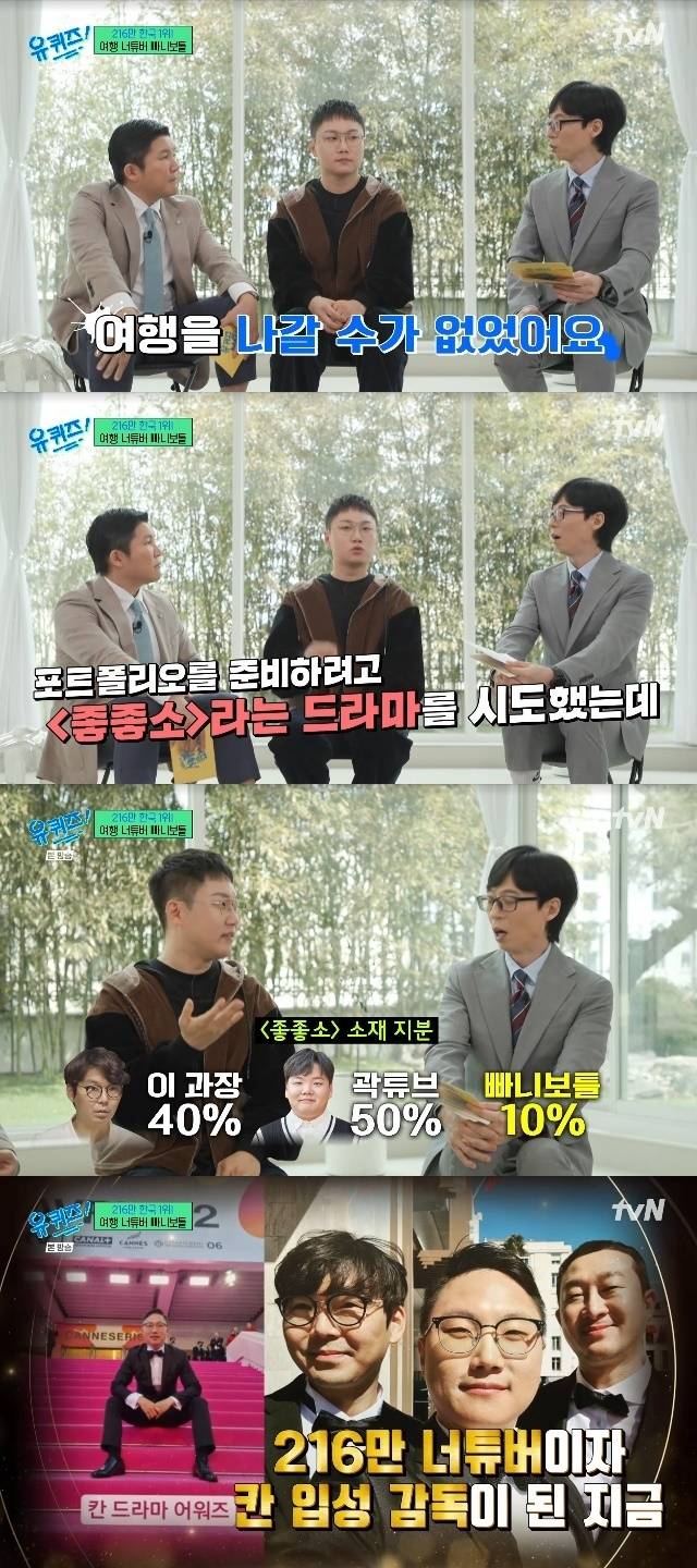 tvN ‘유 퀴즈 온 더 블럭’ 캡처