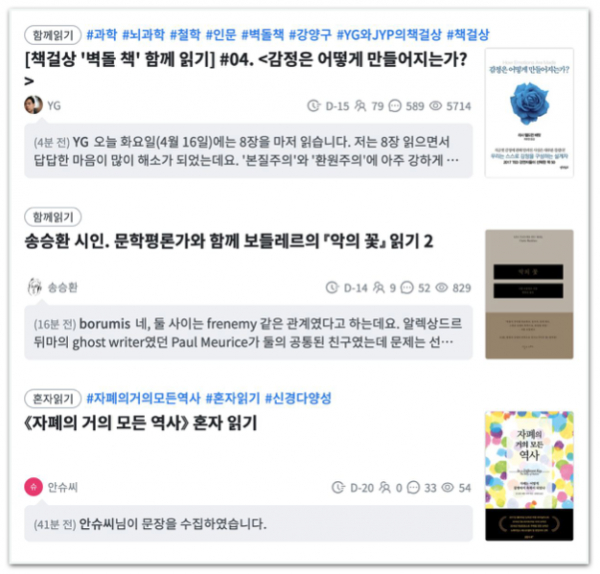 장강명 작가가 아내와 만든 온라인 독서 모임 플랫폼 ‘그믐’의 한 페이지.