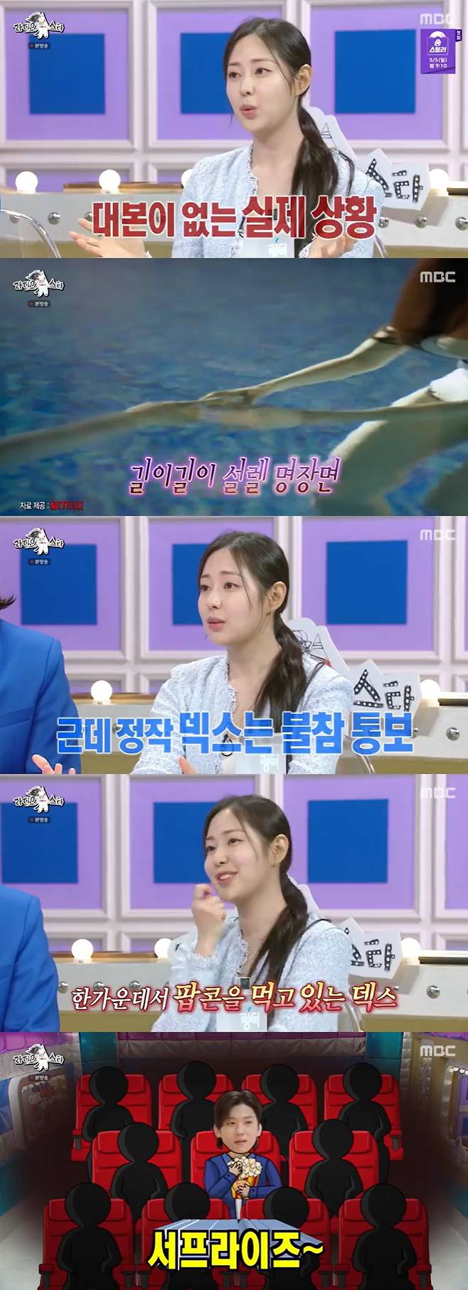 /사진=MBC '라디오스타' 방송 캡처