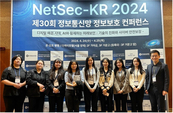 NetSec-KR 2024에서 성신여대 CSE Lab 이일구 교수(오른쪽 첫 번째)와 이선진 연구원(오른쪽 세 번째)를 비롯한 소속 연구원들이 기념사진을 촬영하고 있다. (사진 제공=성신여대)