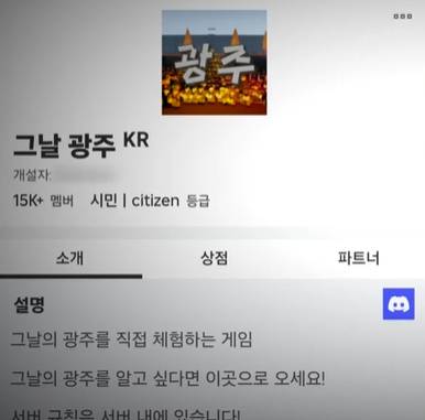 로블록스 게임 중 문제가 된 〈그날 광주〉 소개 장면 캡쳐