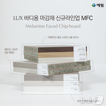 예림 'LUX-MFC' 신제품(예림 제공) 2024.5.2/뉴스1