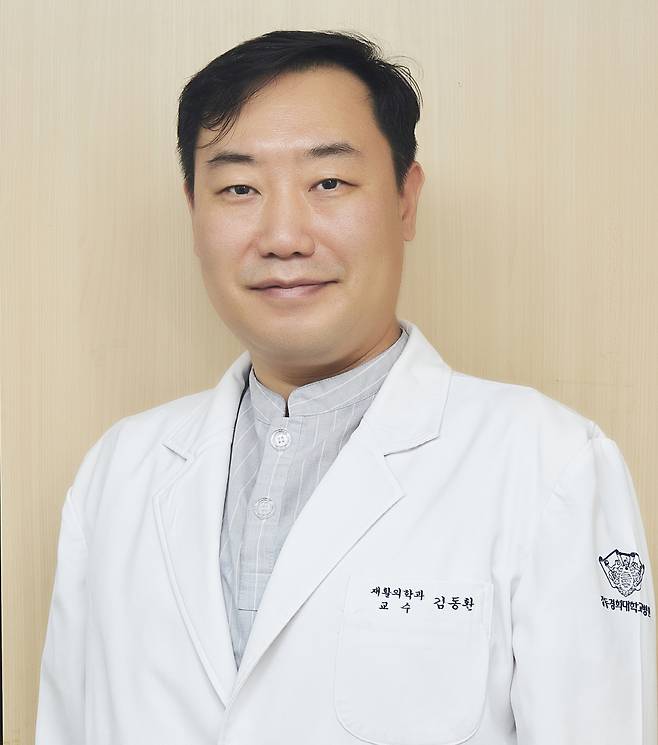 김동환 교수