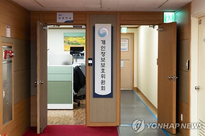 [개인정보보호위원회 제공]
