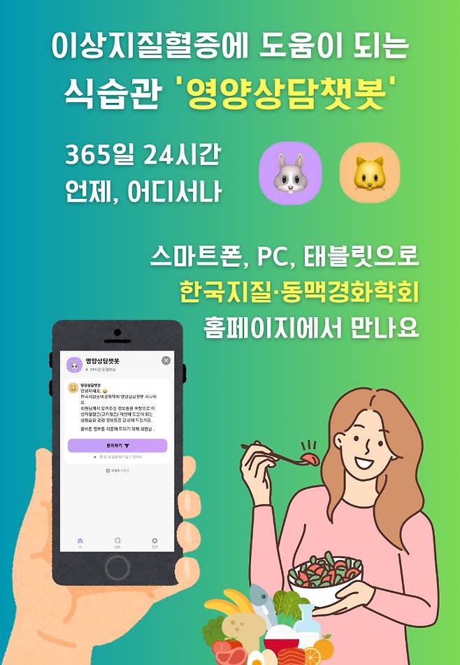 한국지질․동맥경화학회 제공