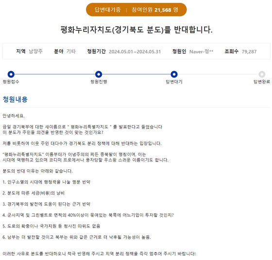 경기도민 청원 게시판에 지난 1일 올라온 게시글. 사진 홈페이지 캡처