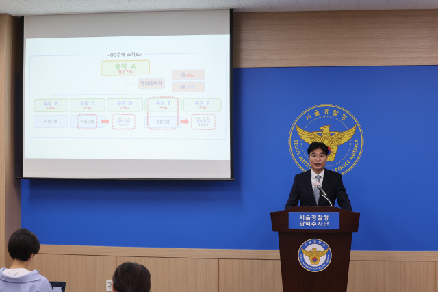 ▲ 2일 오전 서울 마포구 서울경찰청 광역수사단에서 배은철 팀장이 수도권 일대 무자본 갭투자 방식 ‘전세사기 조직’ 총책 등 119명 검거 관련 브리핑을 하고 있다.연합뉴스