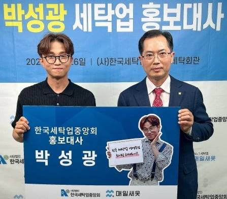 지난해 세탁업중앙회 홍보대사로 위촉돼 '매일새옷' 서비스를 이용한 방송인 박성광씨(왼쪽). / 사진=매일새옷 제공