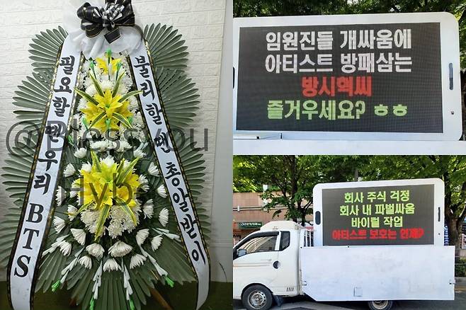 BTS 팬덤이 소속사 측에 항의하기 위해 준비한 근조화환과 트럭 /사진=온라인 커뮤니티