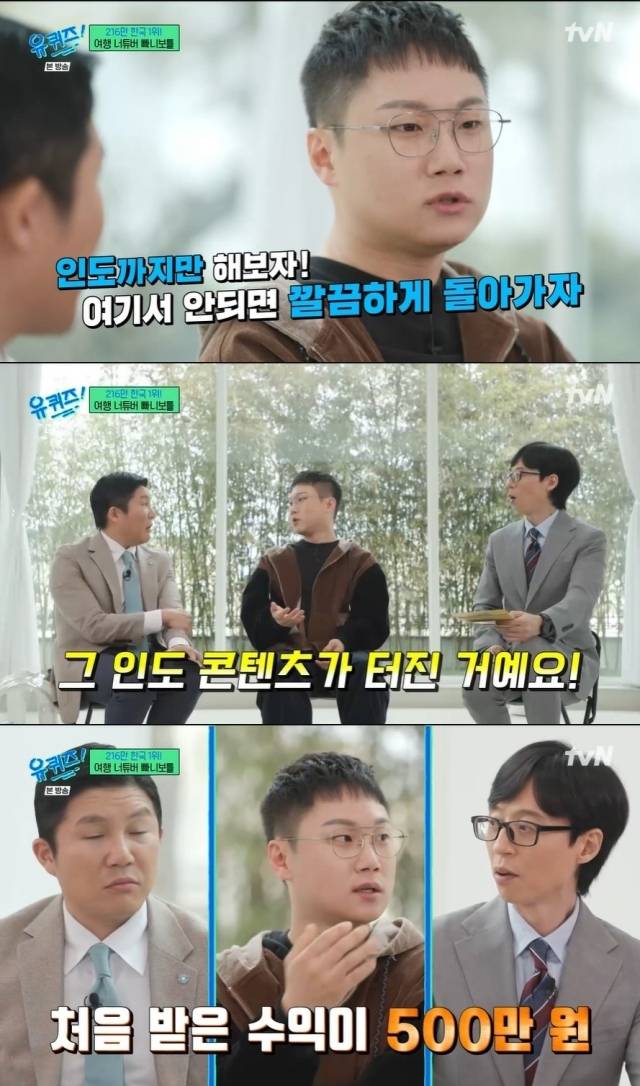 사진 = tvN '유 퀴즈 온 더 블럭' 방송 화면
