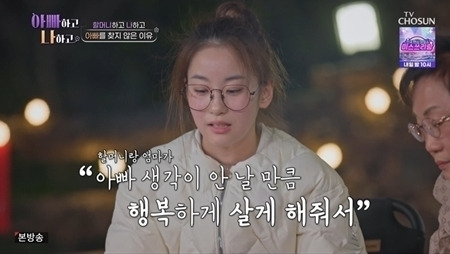 TV조선 '아빠하고 나하고'. / TV조선 '아빠하고 나하고'