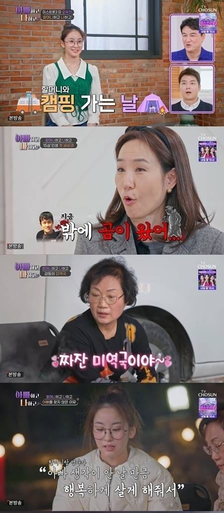 TV조선 '아빠하고 나하고'. / TV조선 '아빠하고 나하고'