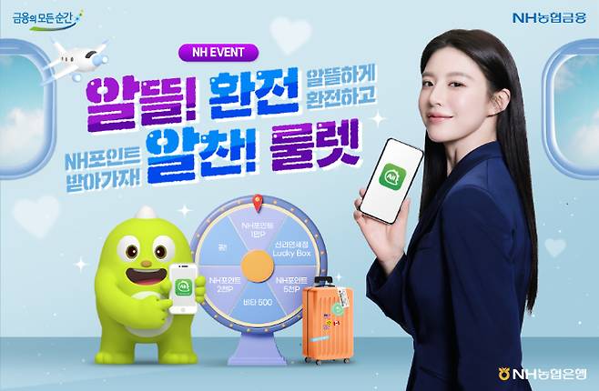 NH농협은행 제공