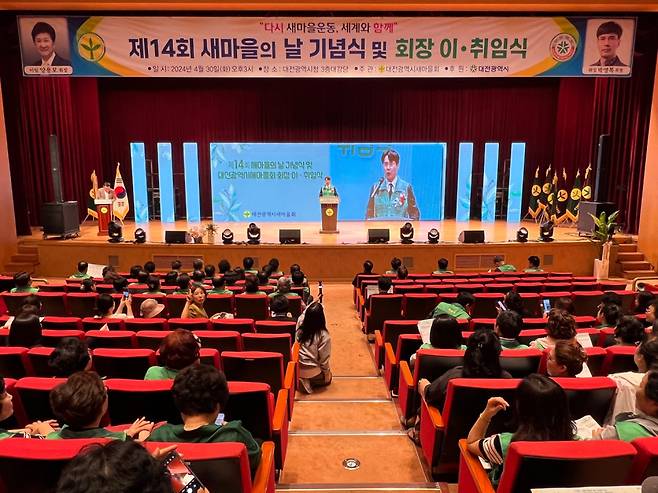 대전시새마을회의 '제14회 새마을의날 기념식 및 회장 이·취임식' 개최 모습Ⓒ대전시새마을회