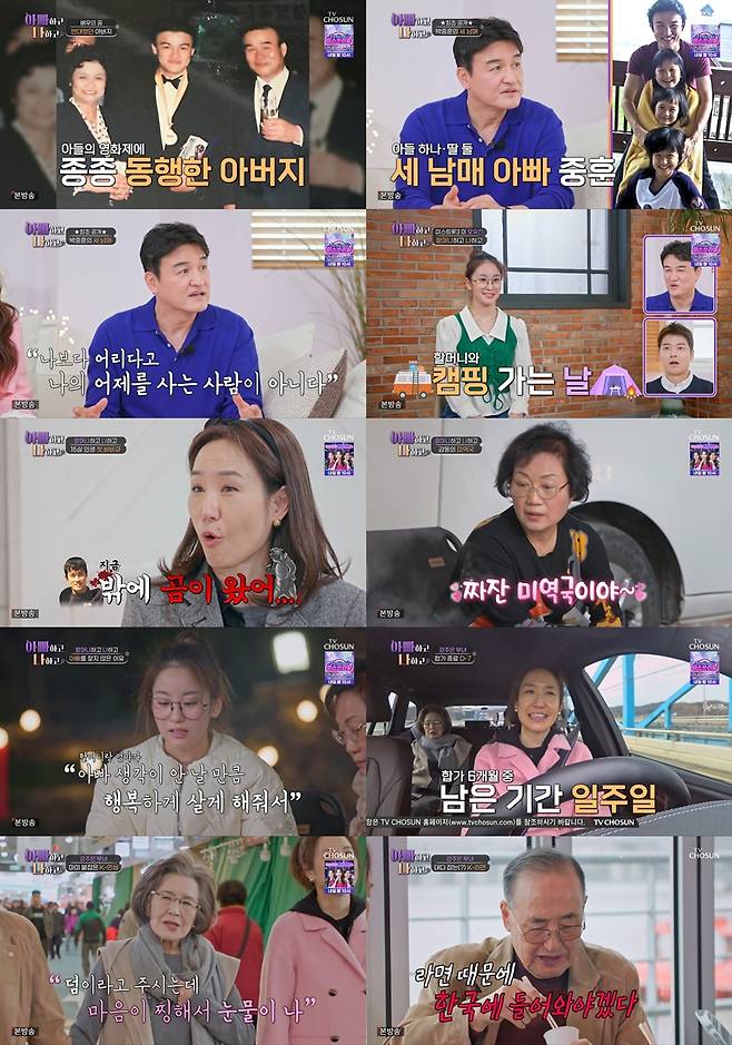 ▲ 아빠하고 나하고. 제공| TV조선